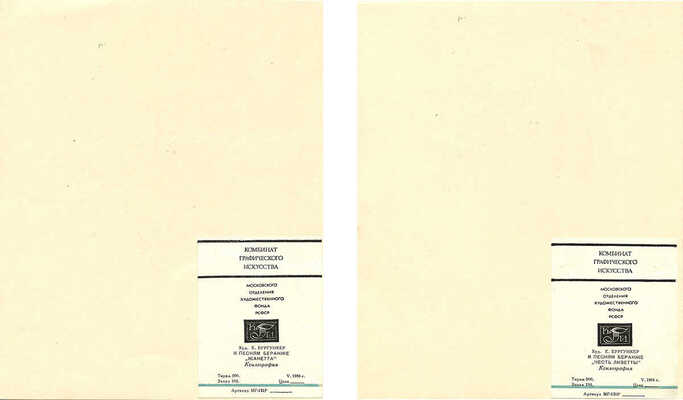 Бургункер Евгений Осипович. Лот из двух иллюстраций к песням Беранже «Жанетта» и «Честь Лизетты» 